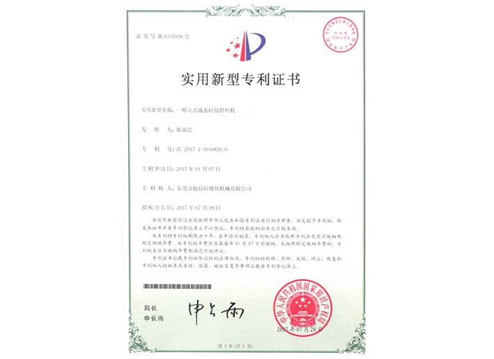 2017200168266实用新型专利证书