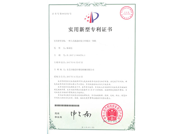 2017200167511实用新型专利证书