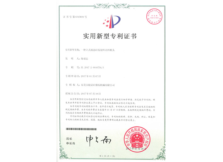 2017200167545实用新型专利证书