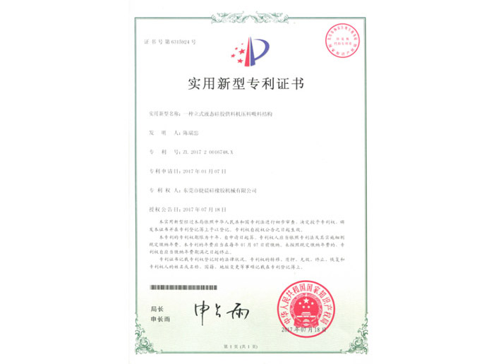 201720016748X实用新型专利证书