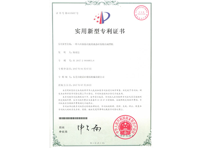 2017200168336实用新型专利证书