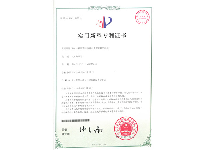2017200167564实用新型专利证书