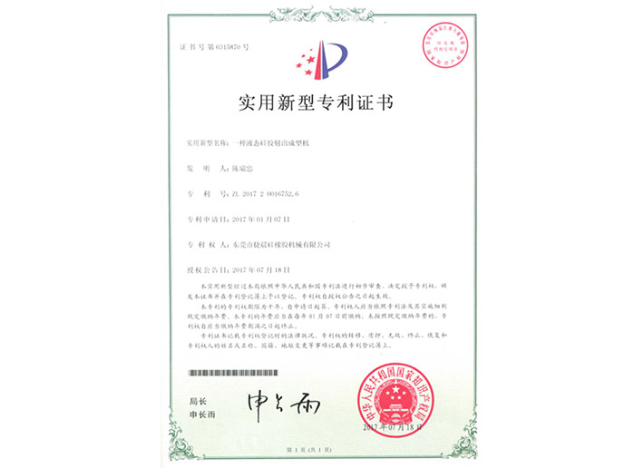 2017200167526实用新型专利证书