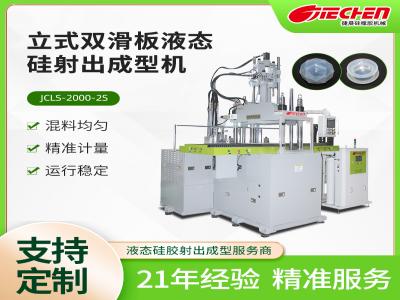 液态硅胶成型机价格影响因素